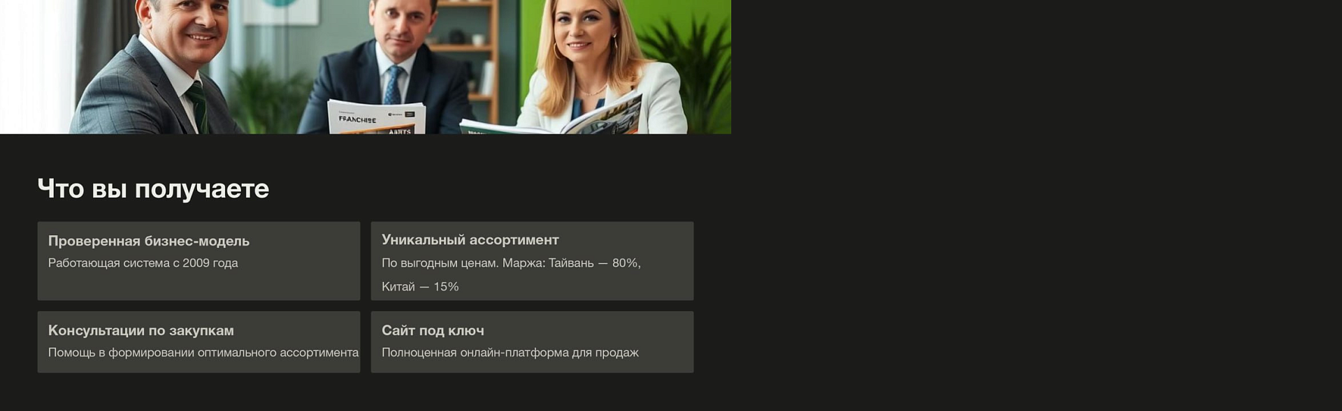 Что вы получаете 